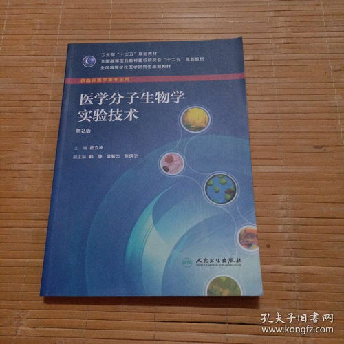 醫(yī)學研究與試驗發(fā)展中的技術基石——《醫(yī)學分子生物學實驗技術》第二版教材評析